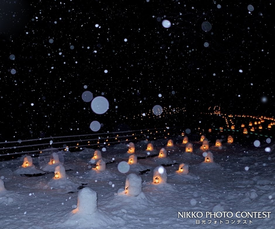 入選 雪の降る夜 日光フォトコンテスト 入選 雪の降る夜 日光フォトコンテスト